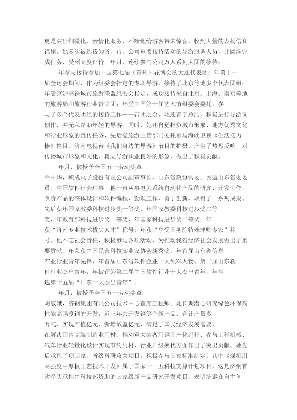 劳动创造美好生活_第2页