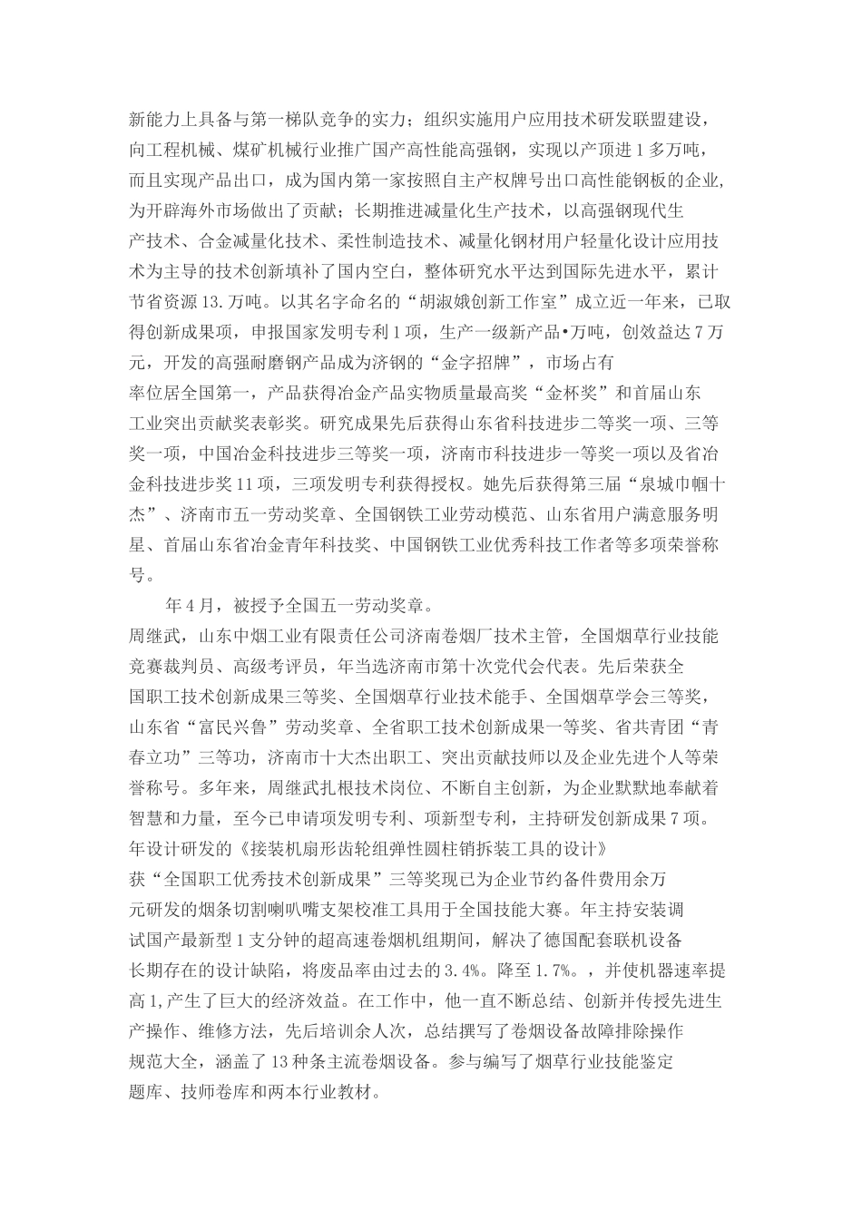 劳动创造美好生活_第3页