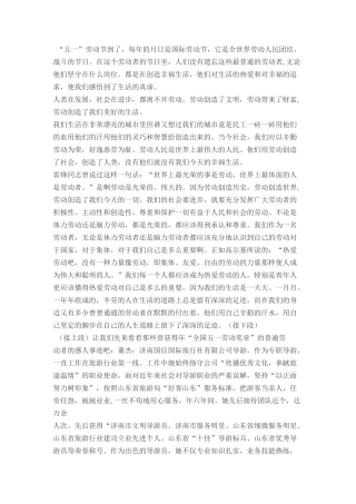 劳动创造美好生活