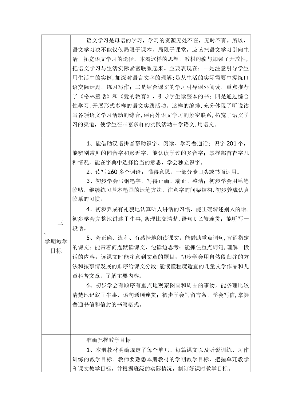 教学进度计划_第3页