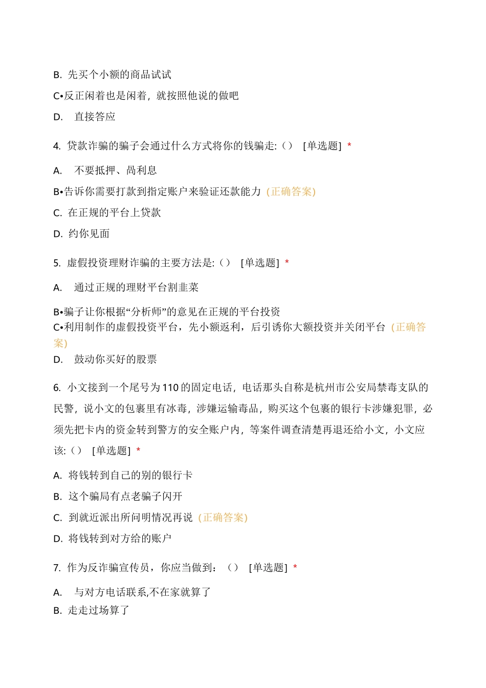 反诈骗教育测试题_第2页