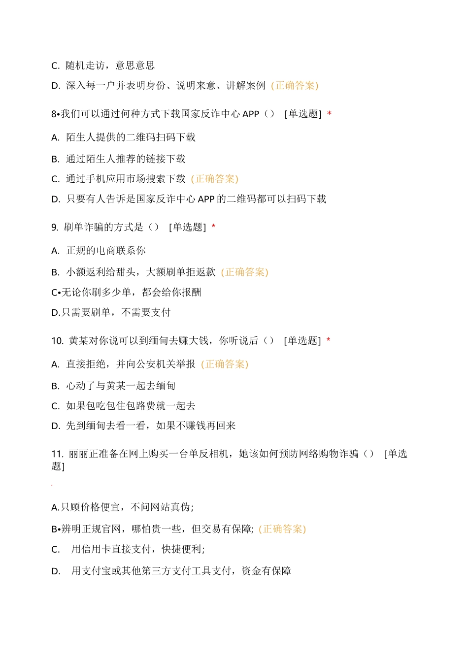 反诈骗教育测试题_第3页