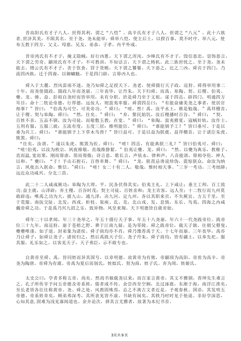 高中文言文《十二本纪·五帝本纪》全文阅读及翻译_第3页