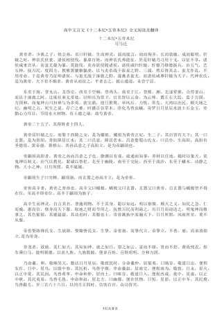 高中文言文《十二本纪·五帝本纪》全文阅读及翻译