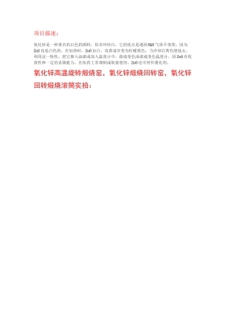氧化锌旋转煅烧回转窑回转煅烧滚筒    工程案例