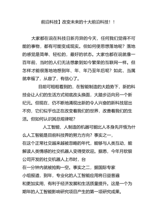 【前沿科技】改变未来的十大前沿科技!!