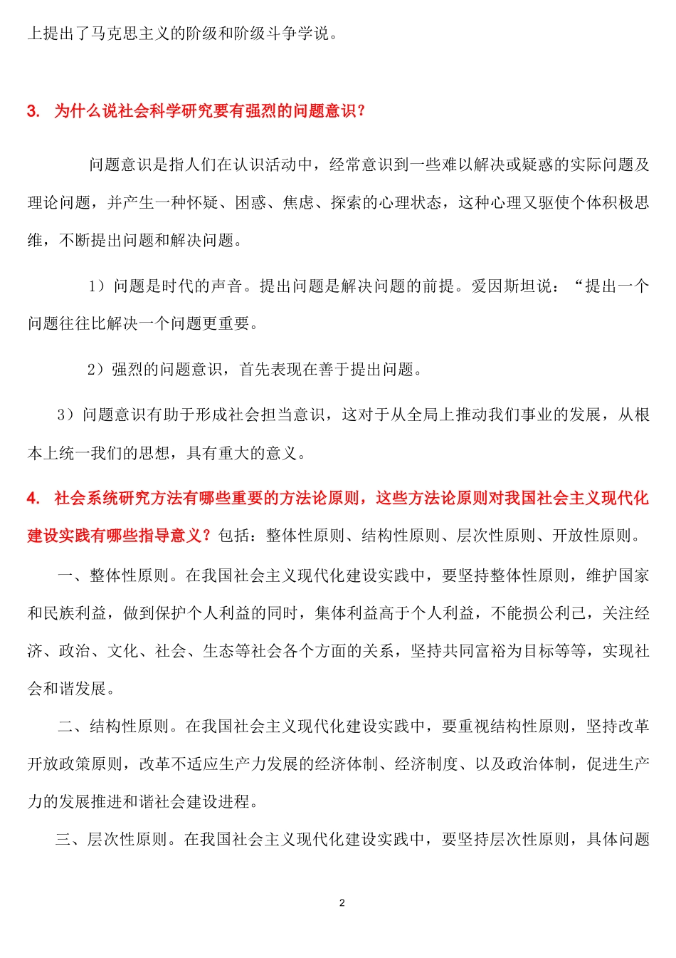 《马克思主义与社会科学方法论》1_第2页