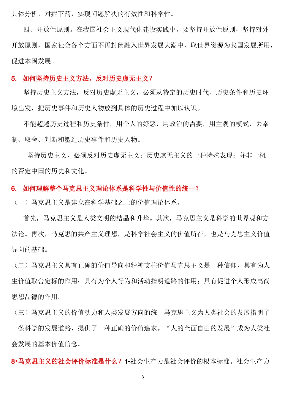 《马克思主义与社会科学方法论》1_第3页