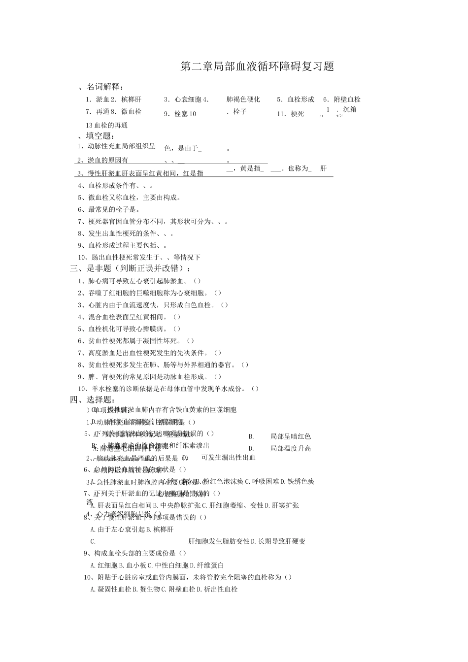 2局部血液循环障碍_第1页