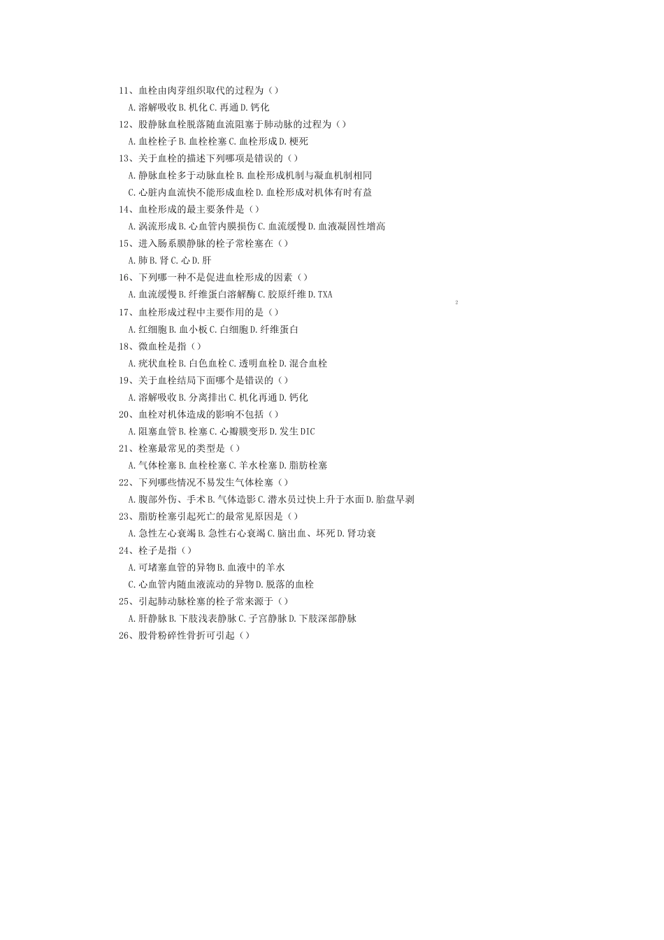 2局部血液循环障碍_第2页