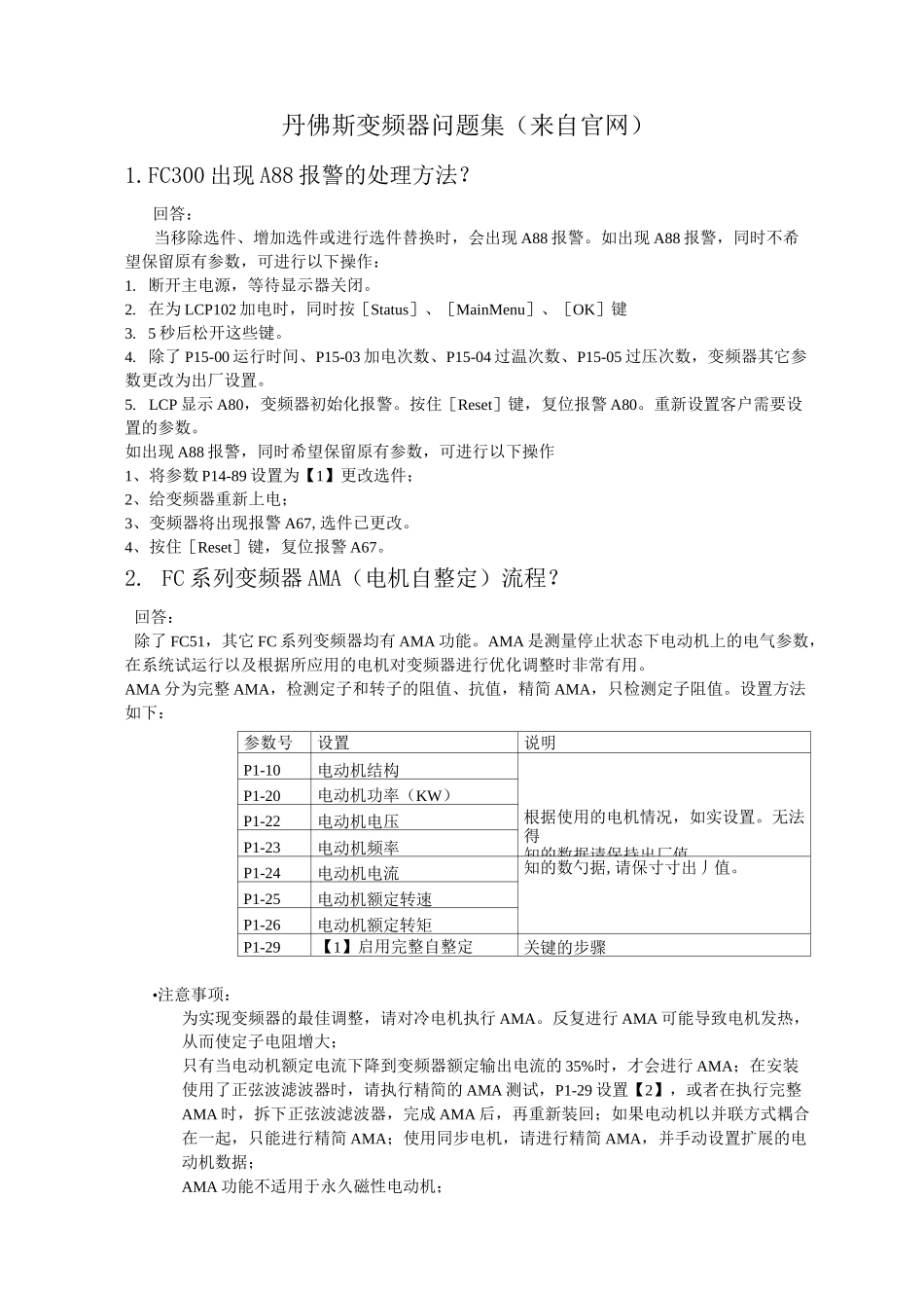 丹佛斯变频器问题集._第1页