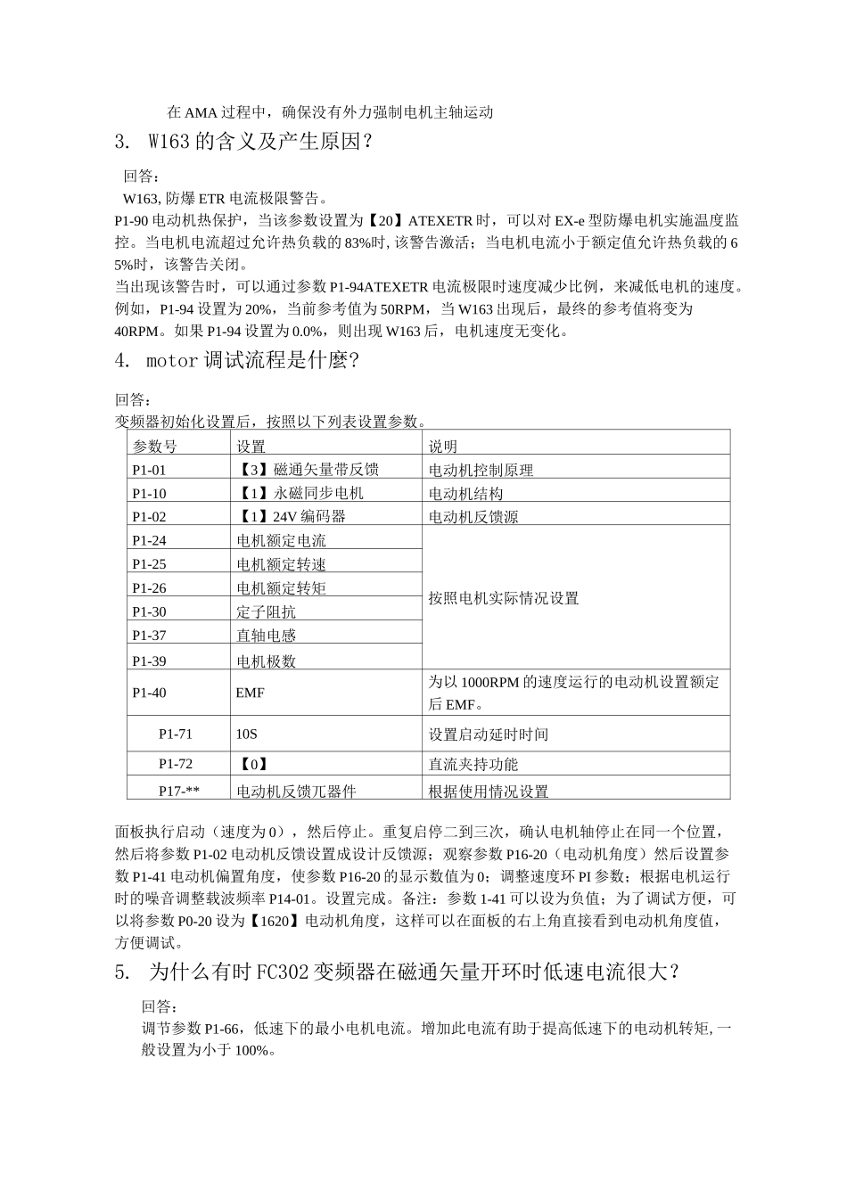 丹佛斯变频器问题集._第2页