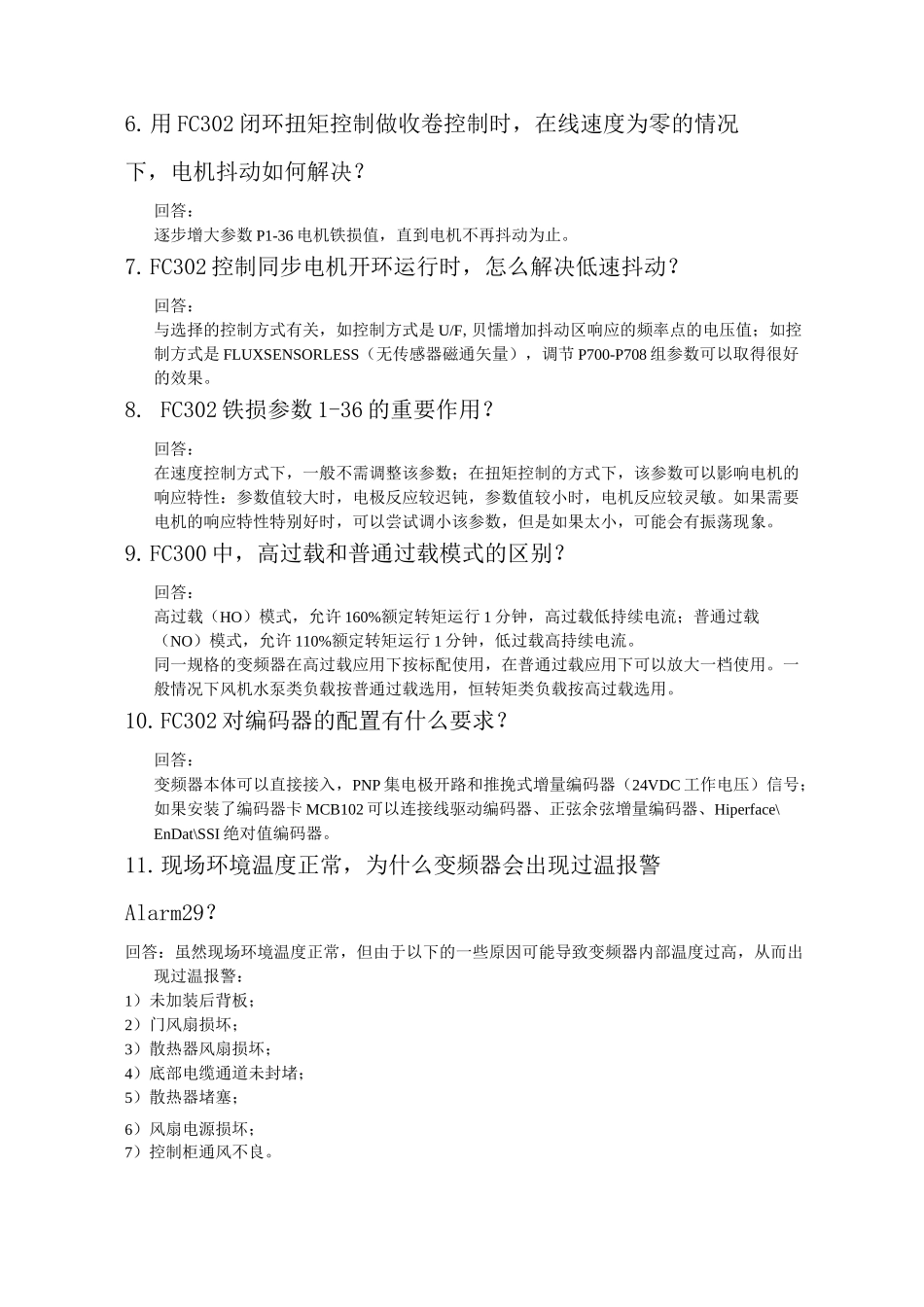 丹佛斯变频器问题集._第3页