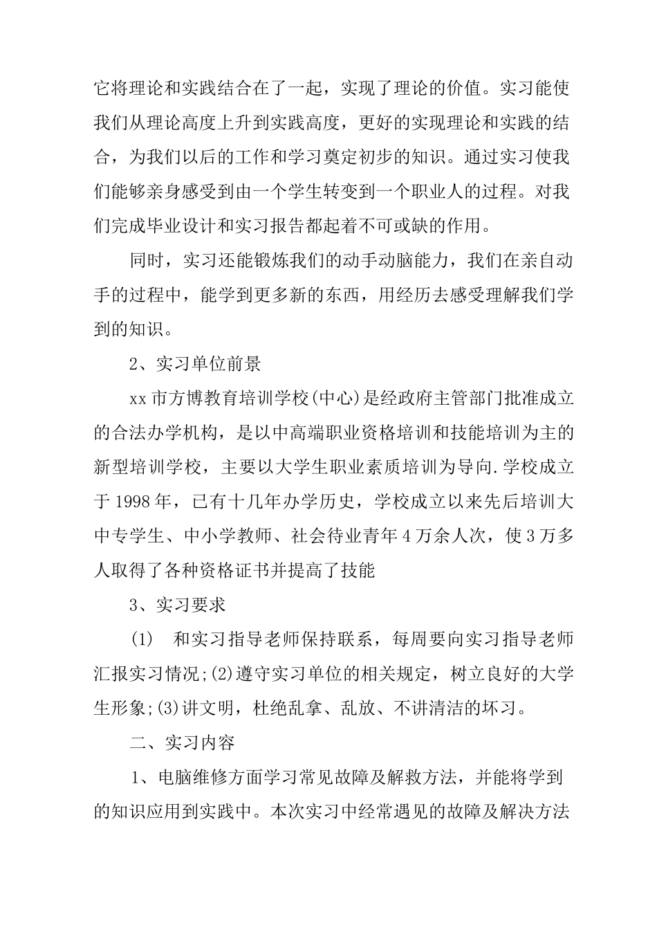 大学生在教育培训机构的实习报告_第2页