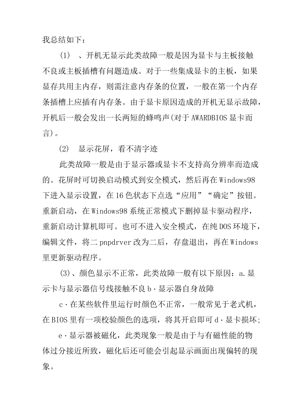 大学生在教育培训机构的实习报告_第3页