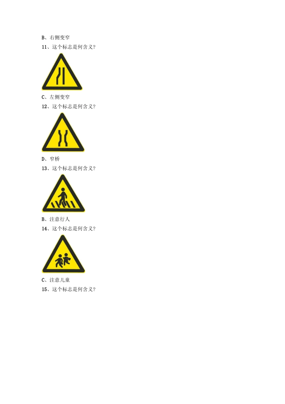 最新摩托车机动车科目四考试答案汇总_第3页