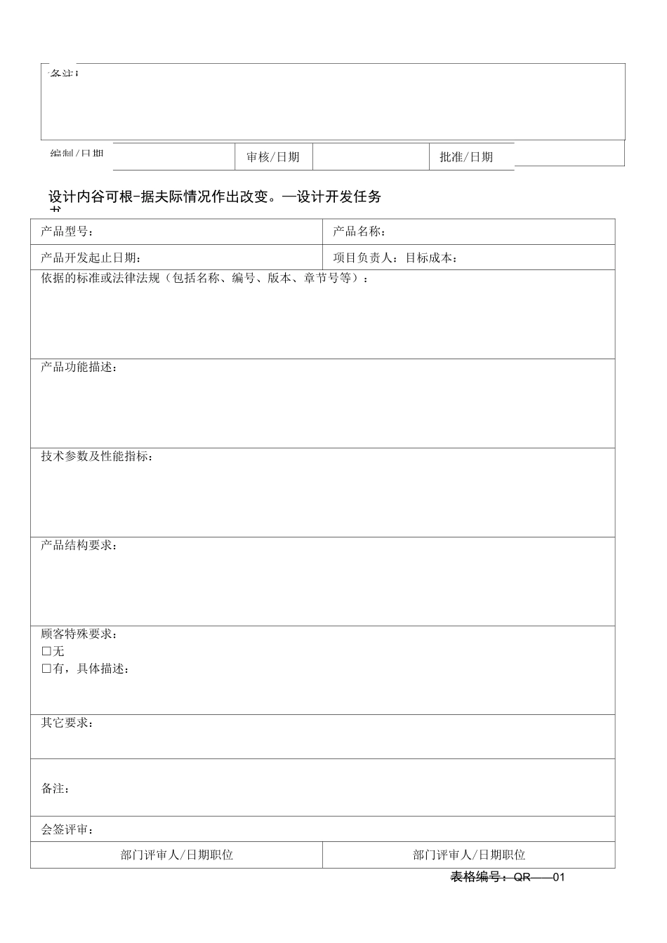 设计开发全套记录_第3页