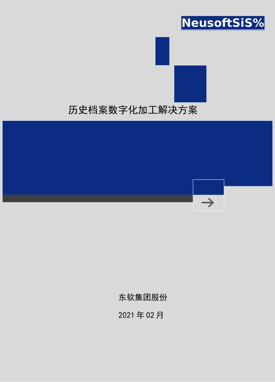 档案数字化加工方案和投标书【完整版】_第2页