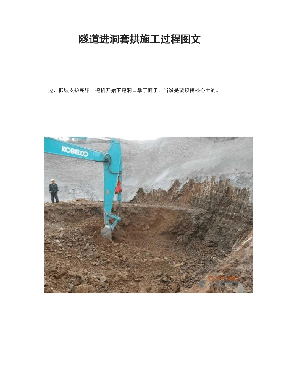 隧道进洞套拱施工过程图文_第1页