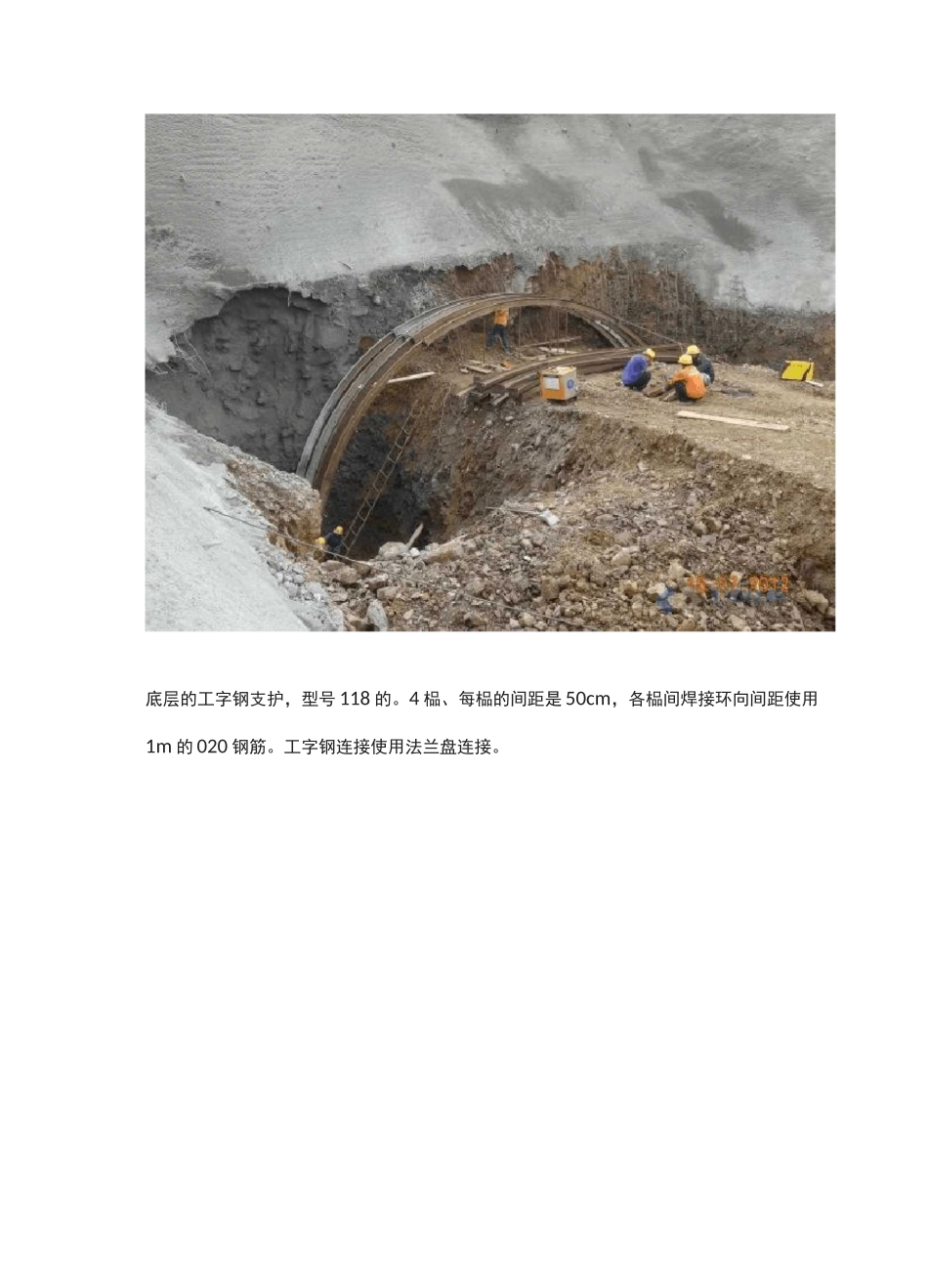 隧道进洞套拱施工过程图文_第3页