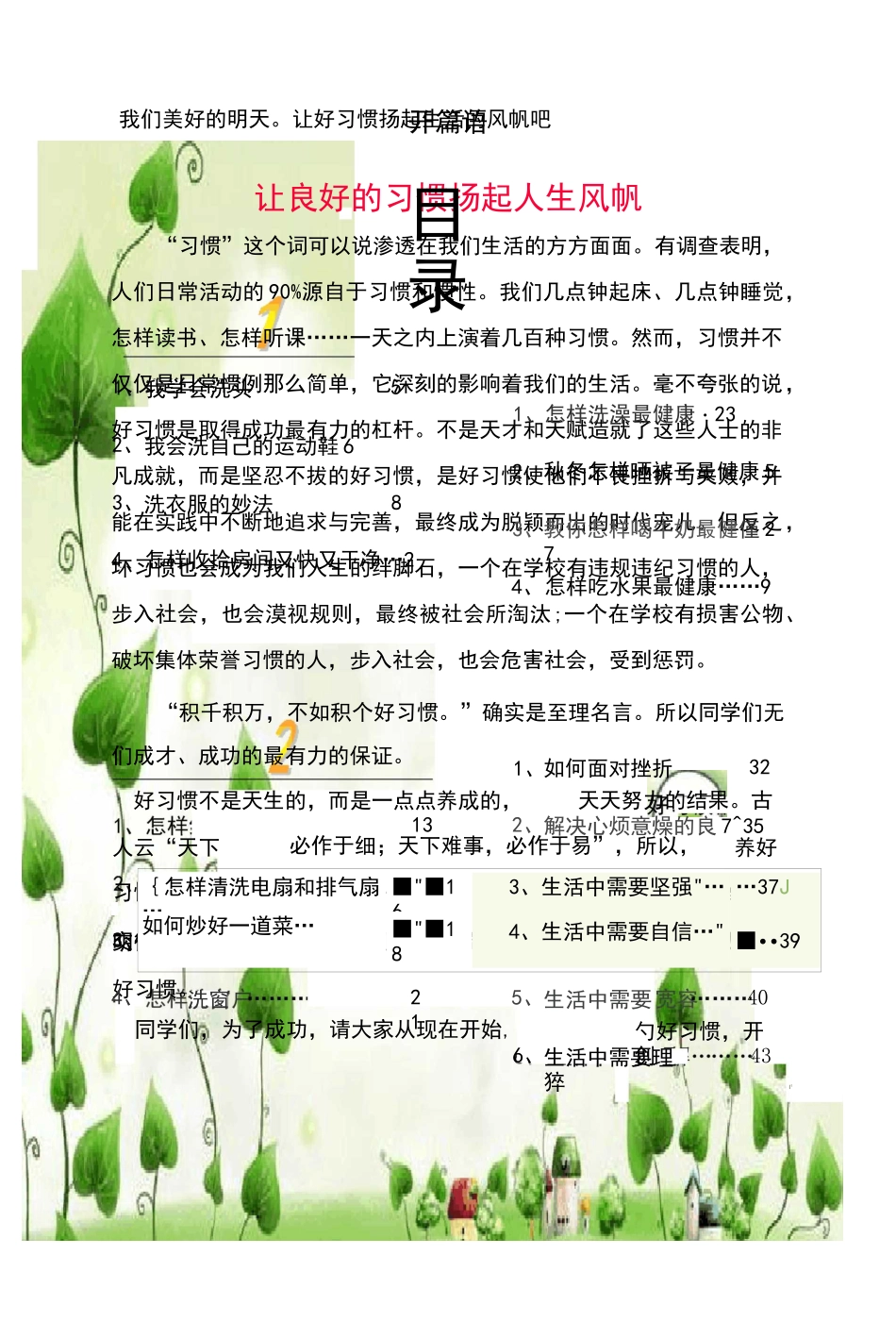 养成教育校本教材_第2页