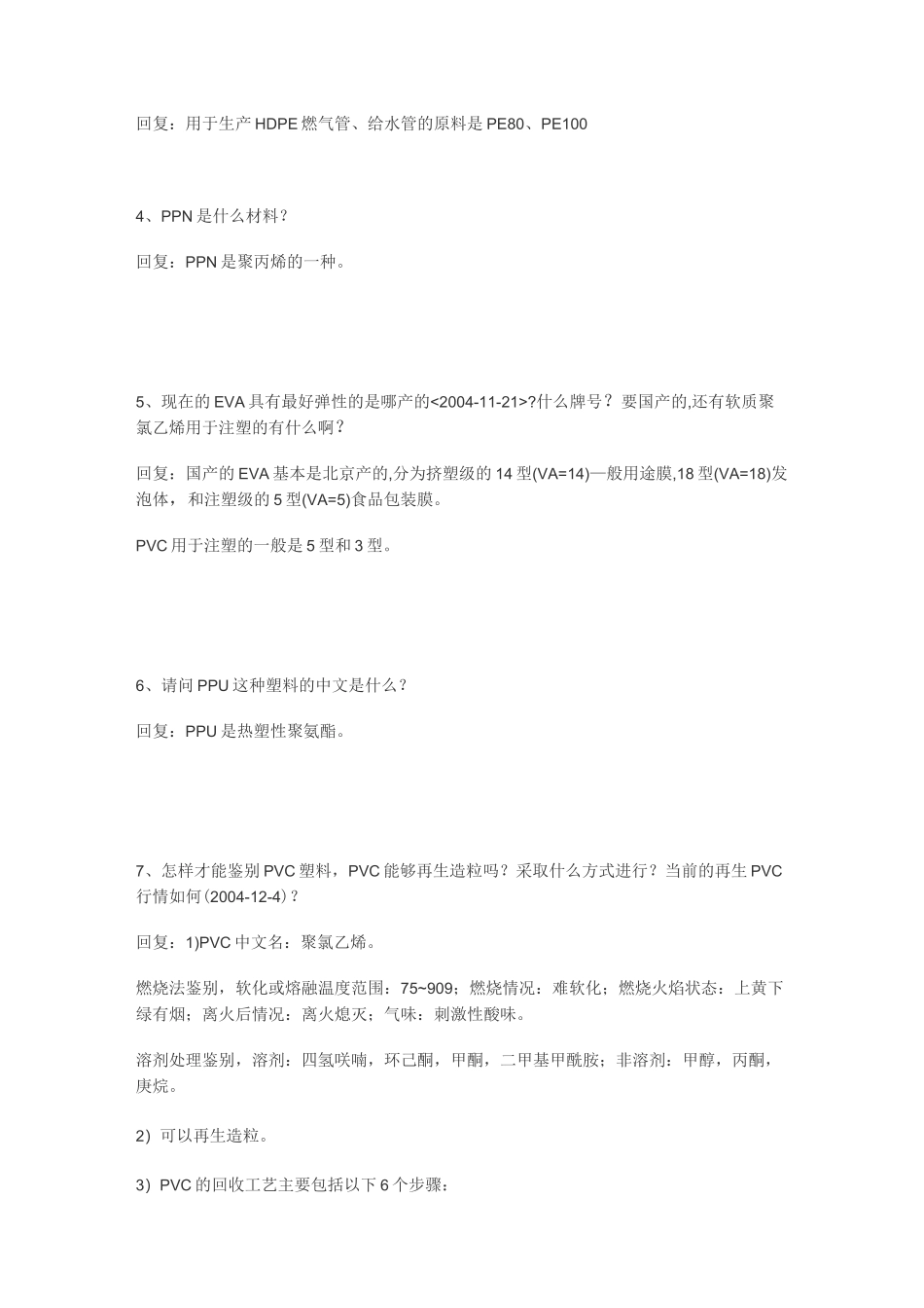 镶件跟螺丝钢套的区别_第2页