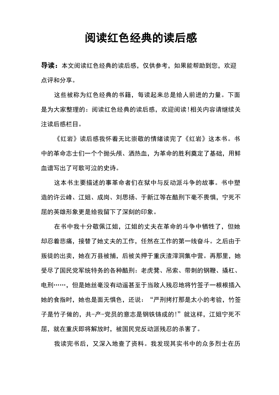 阅读红色经典的读后感_第1页