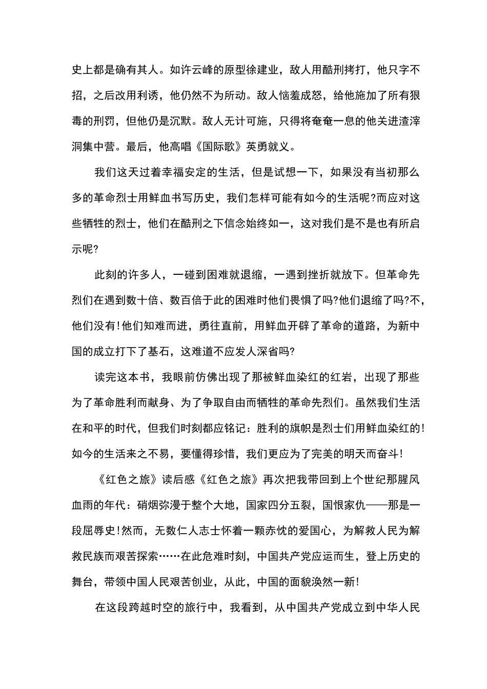 阅读红色经典的读后感_第2页