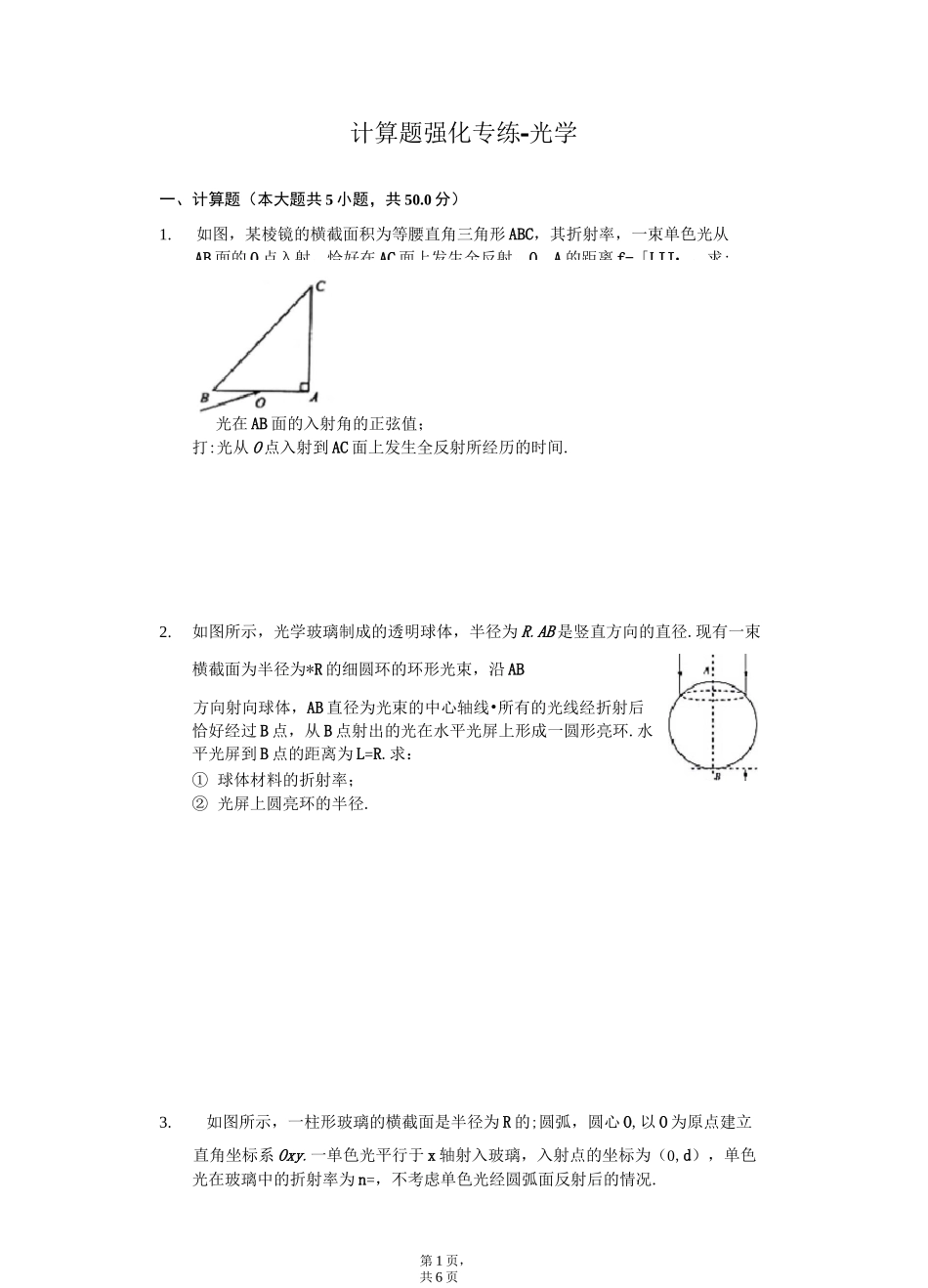 2020年高考物理计算题强化专练-光学含答案_第1页