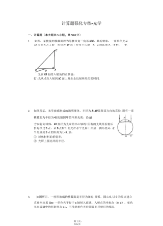 2020年高考物理计算题强化专练-光学含答案