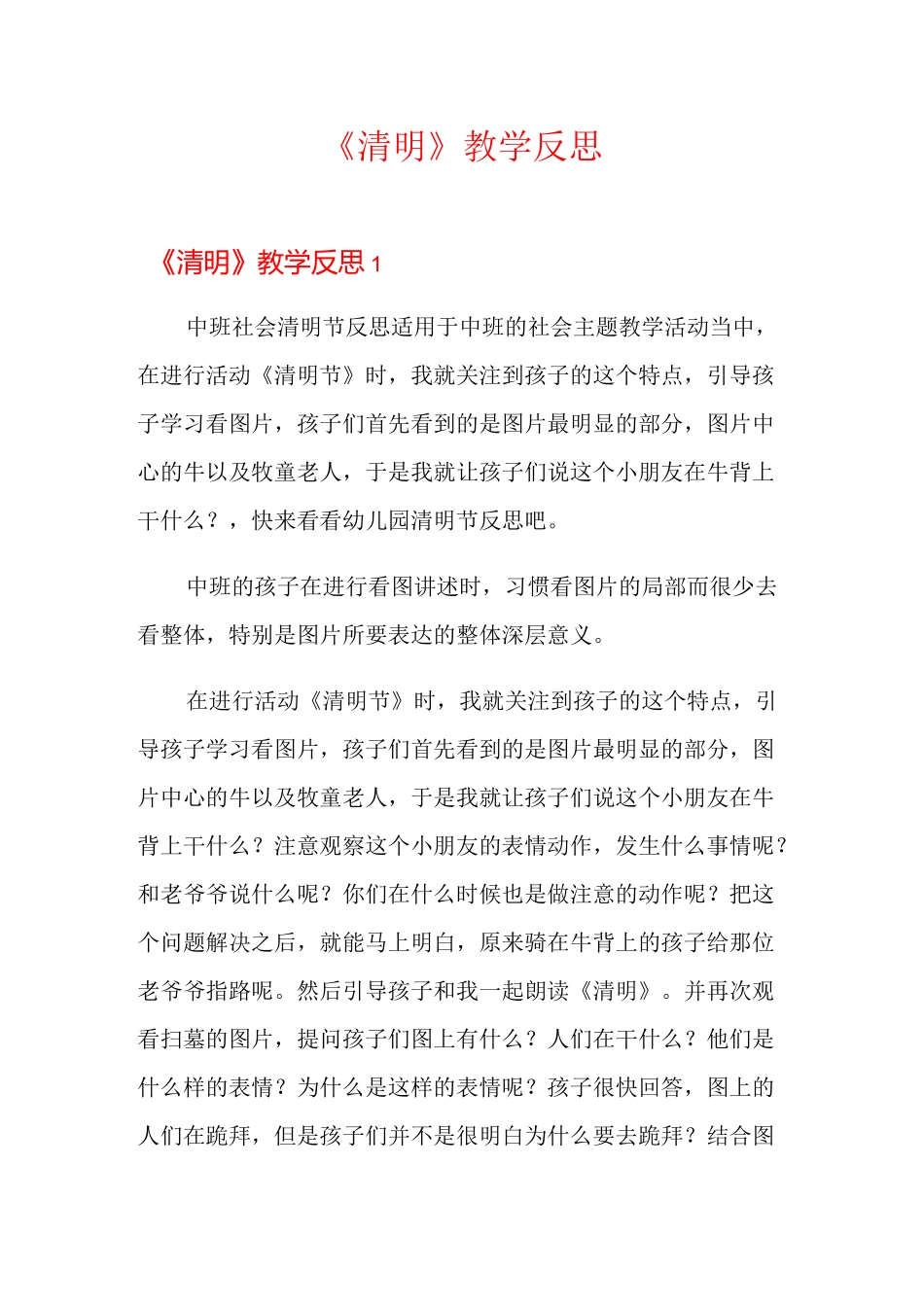 《清明》教学反思_第1页