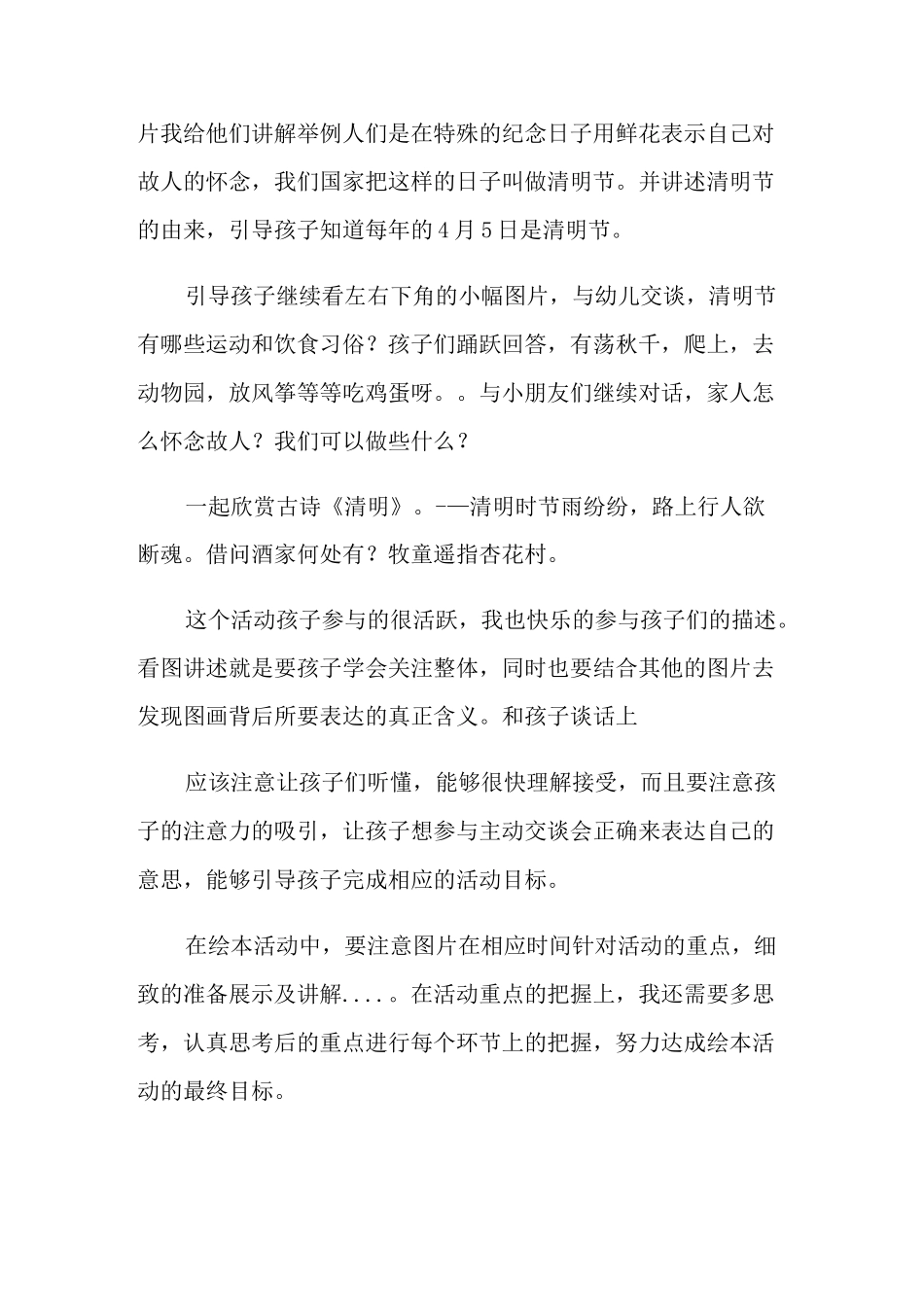 《清明》教学反思_第2页