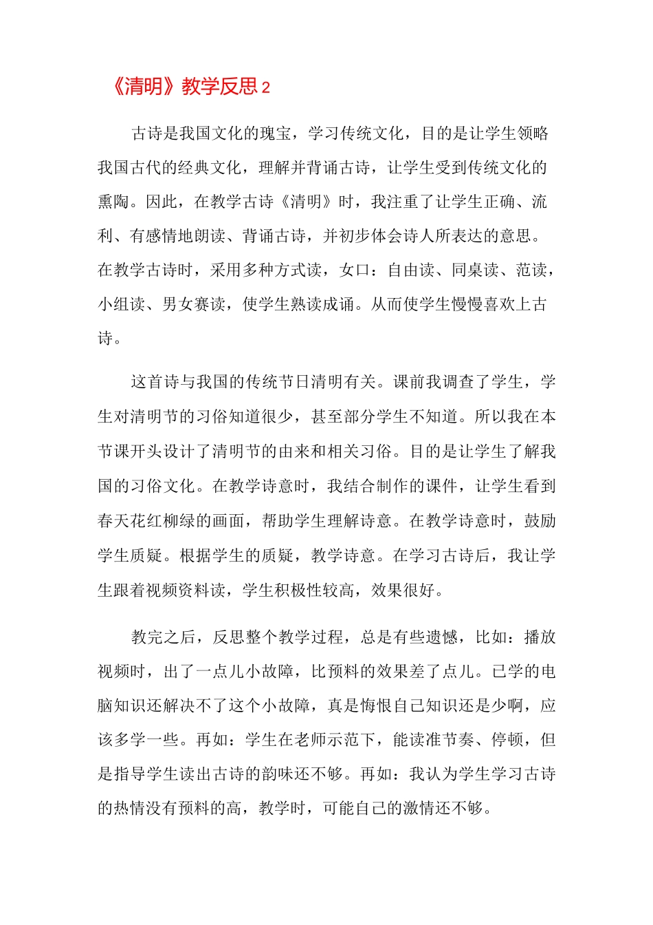 《清明》教学反思_第3页
