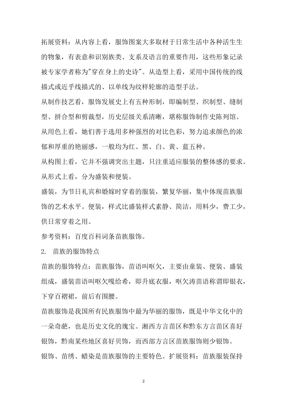 苗族服饰特点介绍简短_第2页