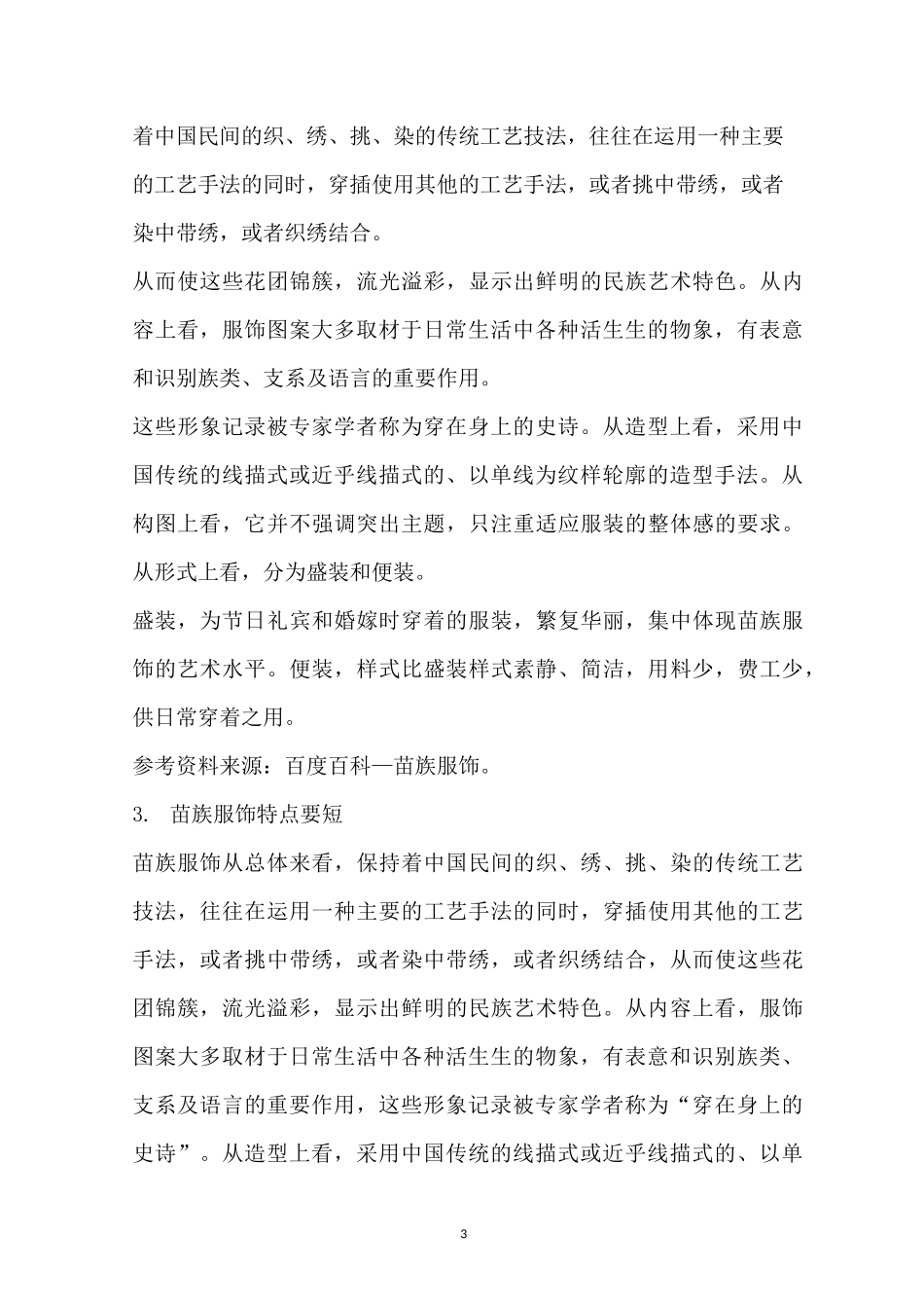 苗族服饰特点介绍简短_第3页