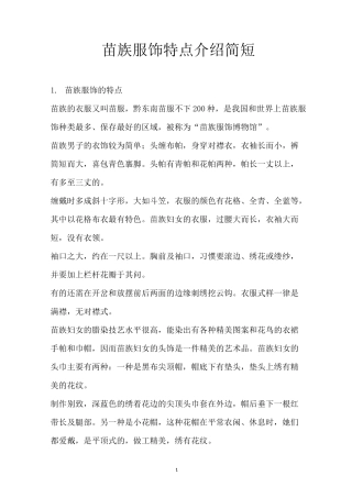 苗族服饰特点介绍简短