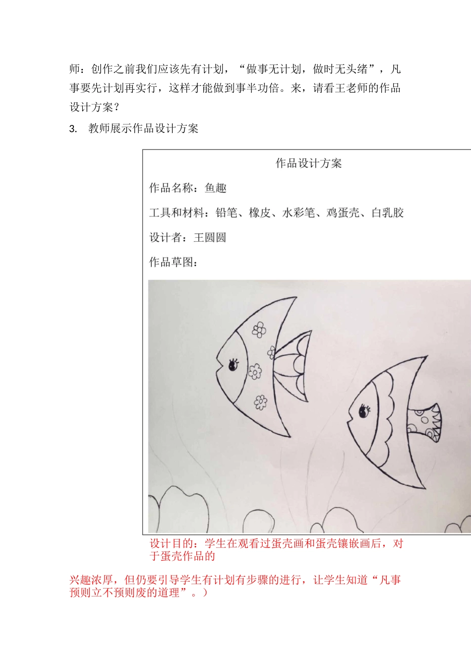 小学劳技优质课教学设计《小小蛋壳巧装饰》第一课时_第3页