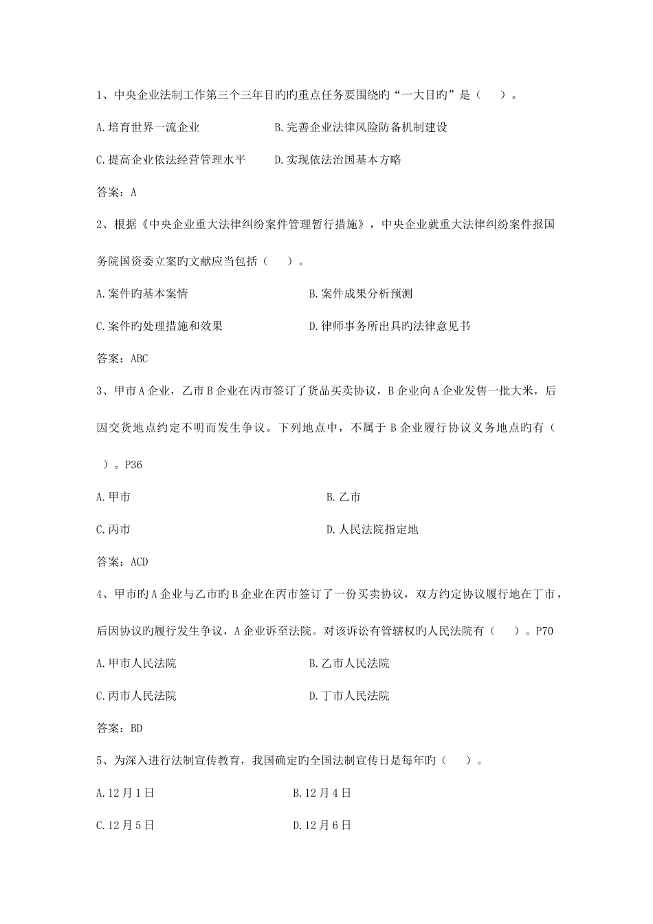 2025年有瑕疵催收公证书的效力及其法律后果考试试题库_第1页