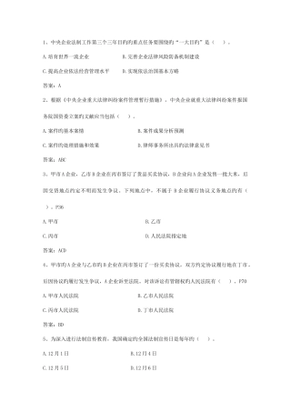 2025年有瑕疵催收公证书的效力及其法律后果考试试题库