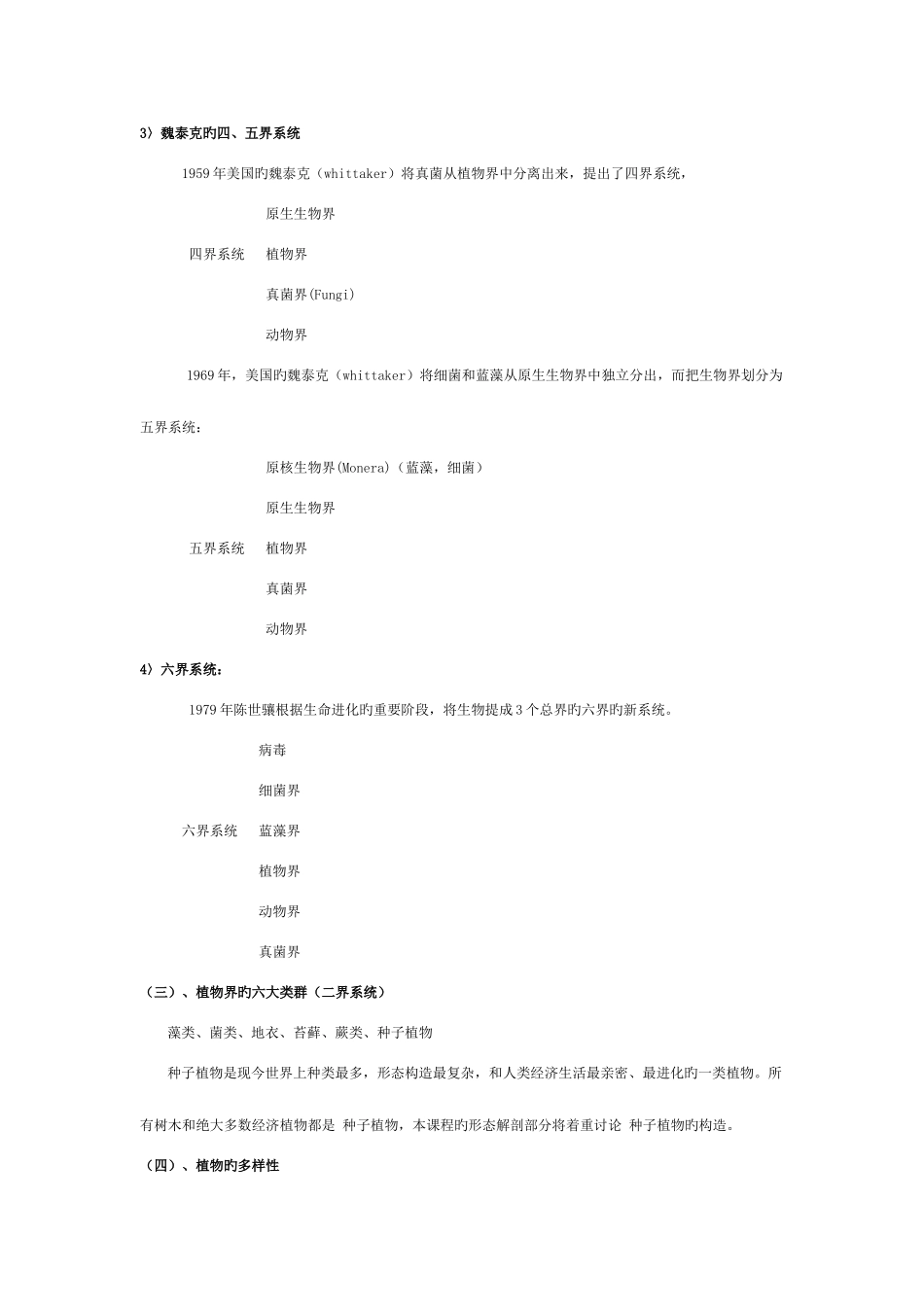 2025年植物学考研核心知识点_第2页