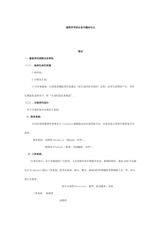 2025年植物学考研核心知识点