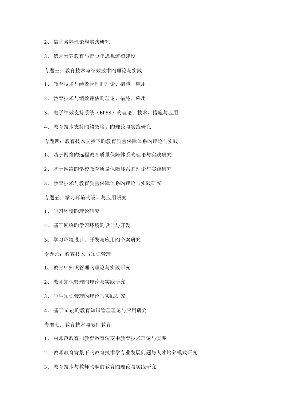 2025年教育技术考研复试点总结_第2页