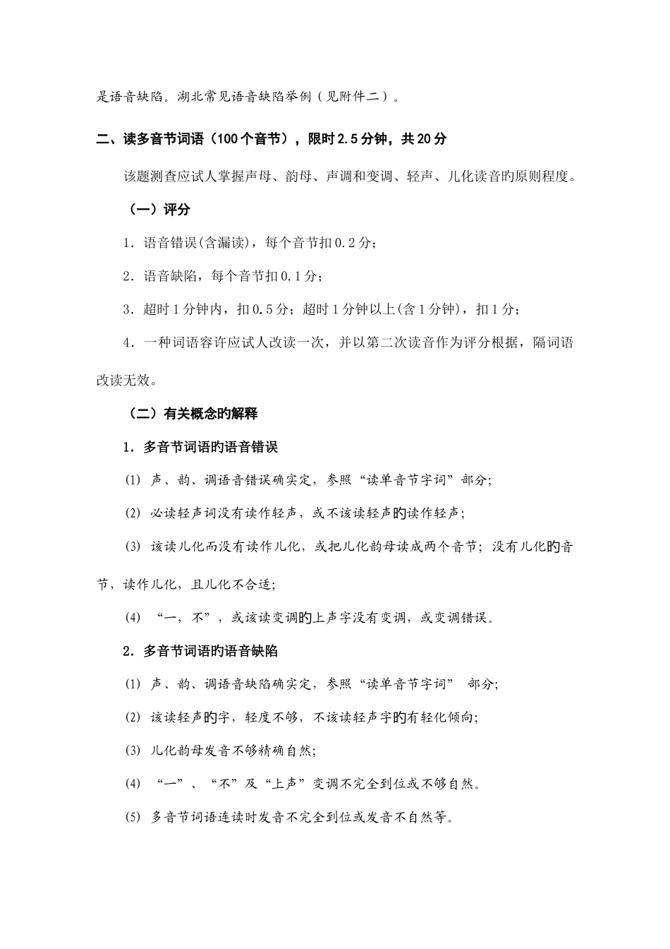 2025年普通话等级考试评分细则_第2页