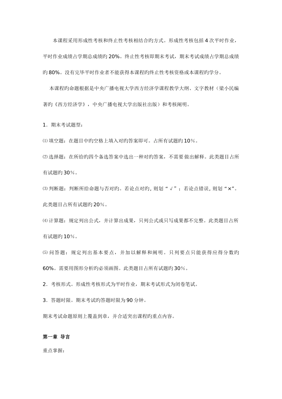 2025年本课程采用形成性考核和终结性考核相结合的方式形成性_第1页