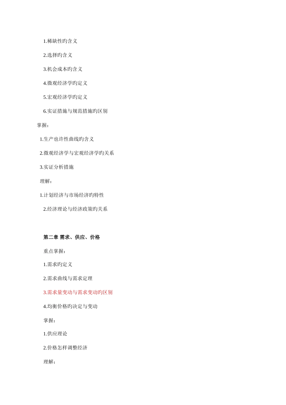 2025年本课程采用形成性考核和终结性考核相结合的方式形成性_第2页