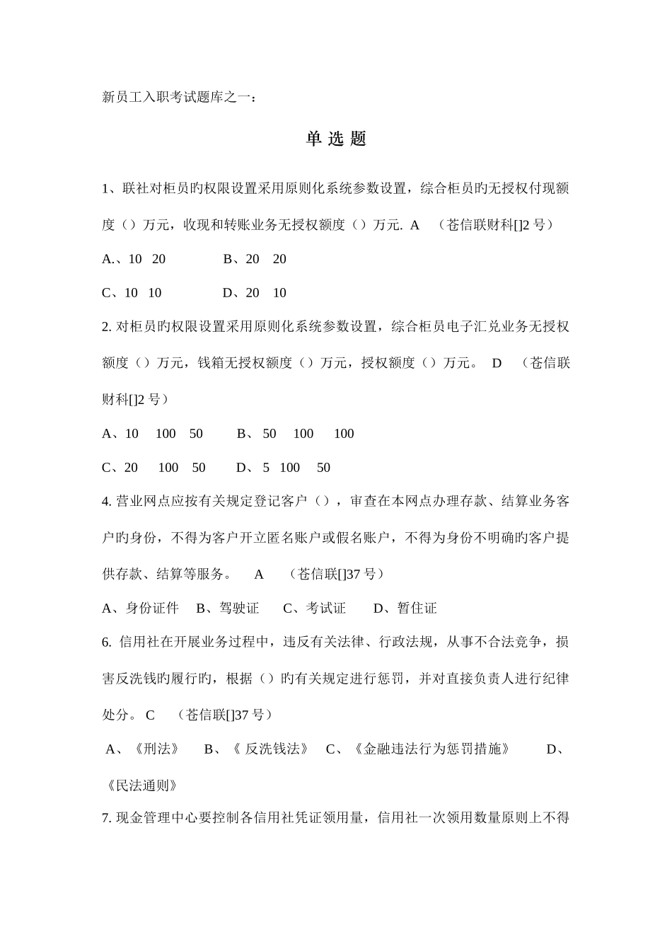 2025年新员工入职考试题库_第1页