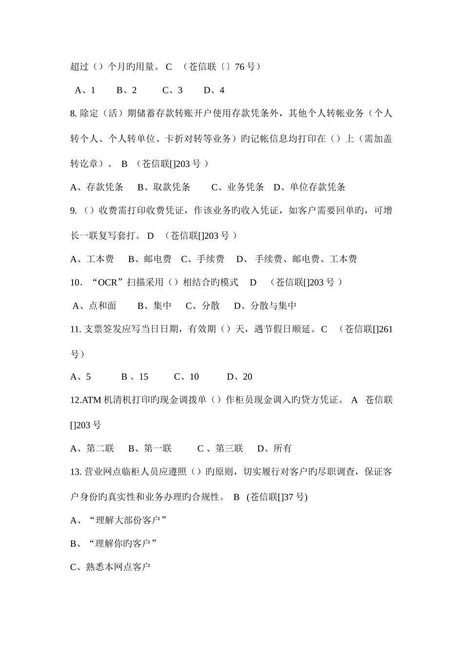 2025年新员工入职考试题库_第2页