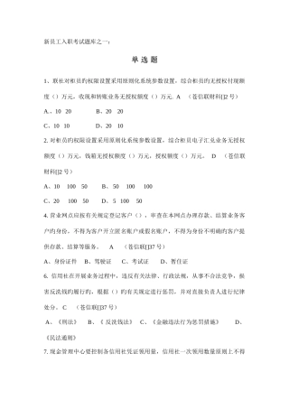 2025年新员工入职考试题库