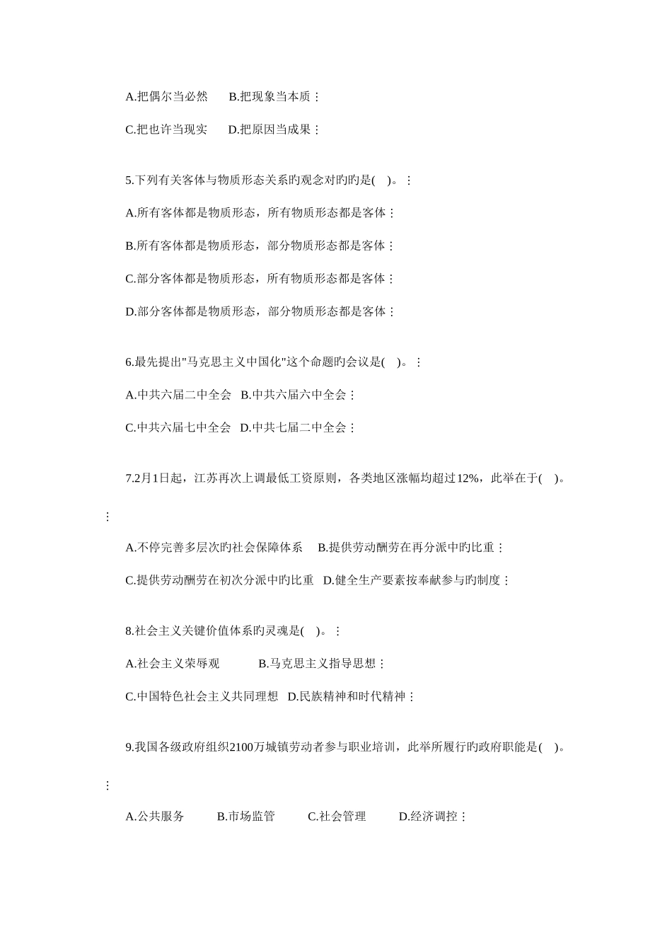 2025年江苏省公务员录用考试A类公共基础知识真题及解析_第2页