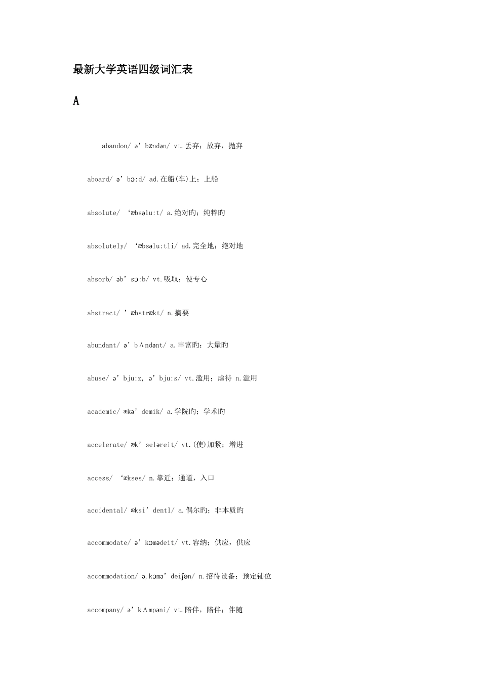 2025年大学英语四级词汇表带音标_第1页